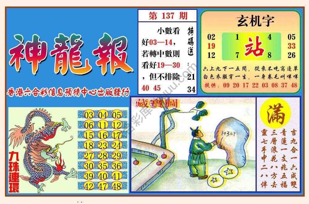 蓝月亮神龙报