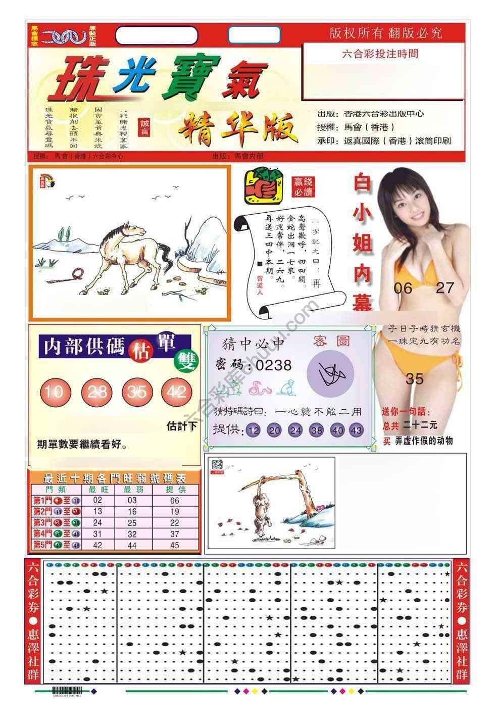 珠光宝气精华版