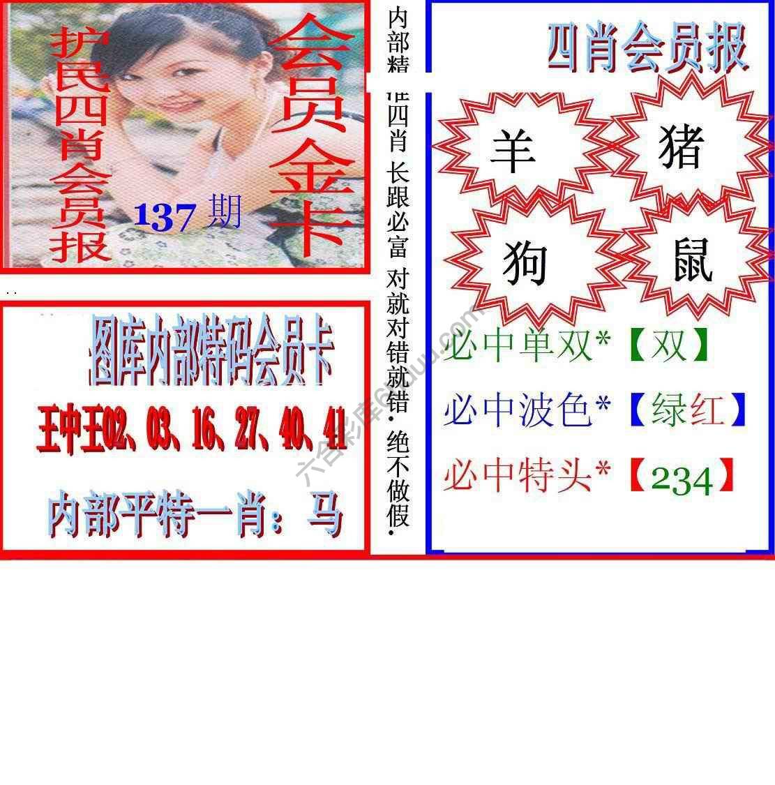 马经四肖会员报