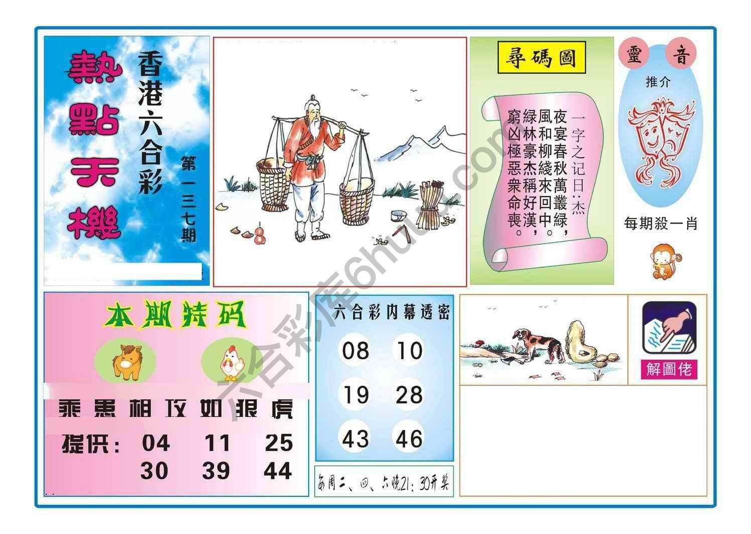 热点天机