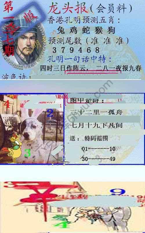 龙头报
