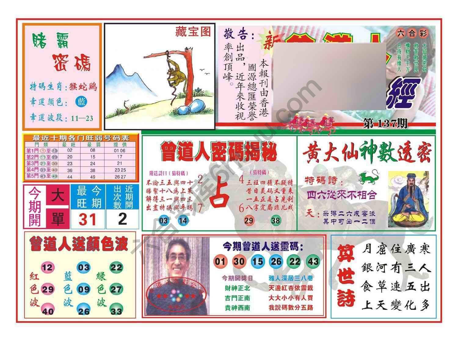 赢钱一经