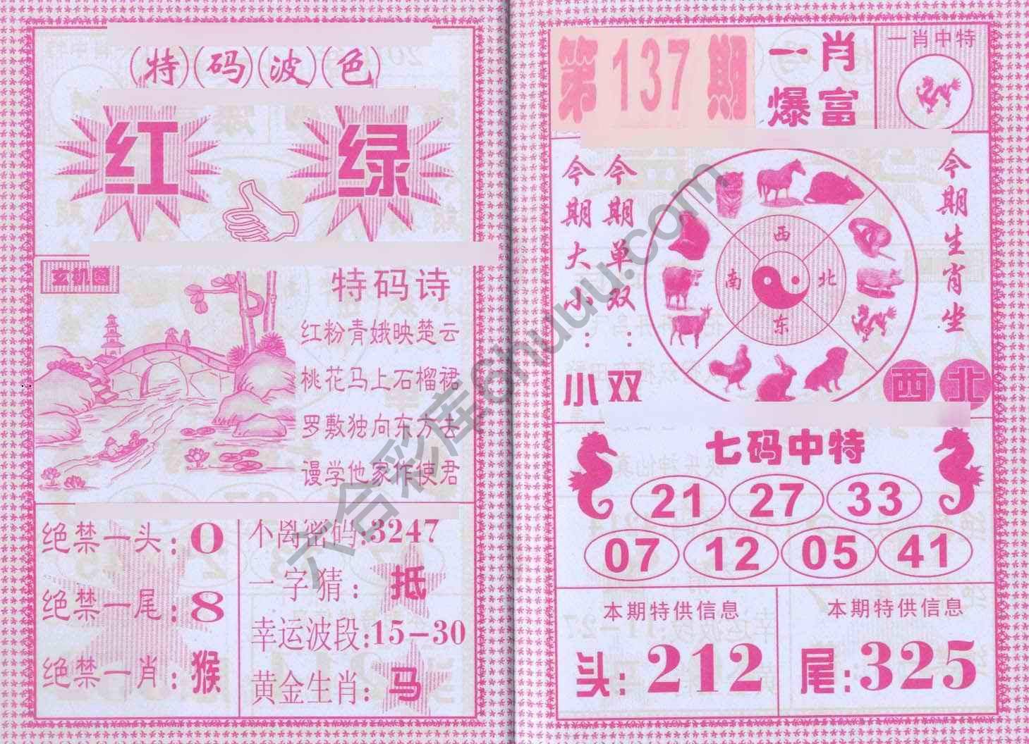 一肖爆富