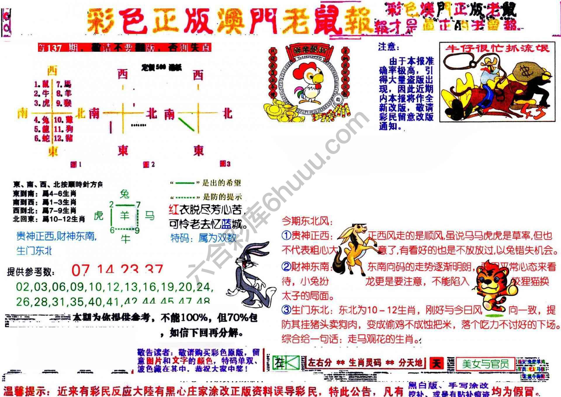 澳门老鼠报