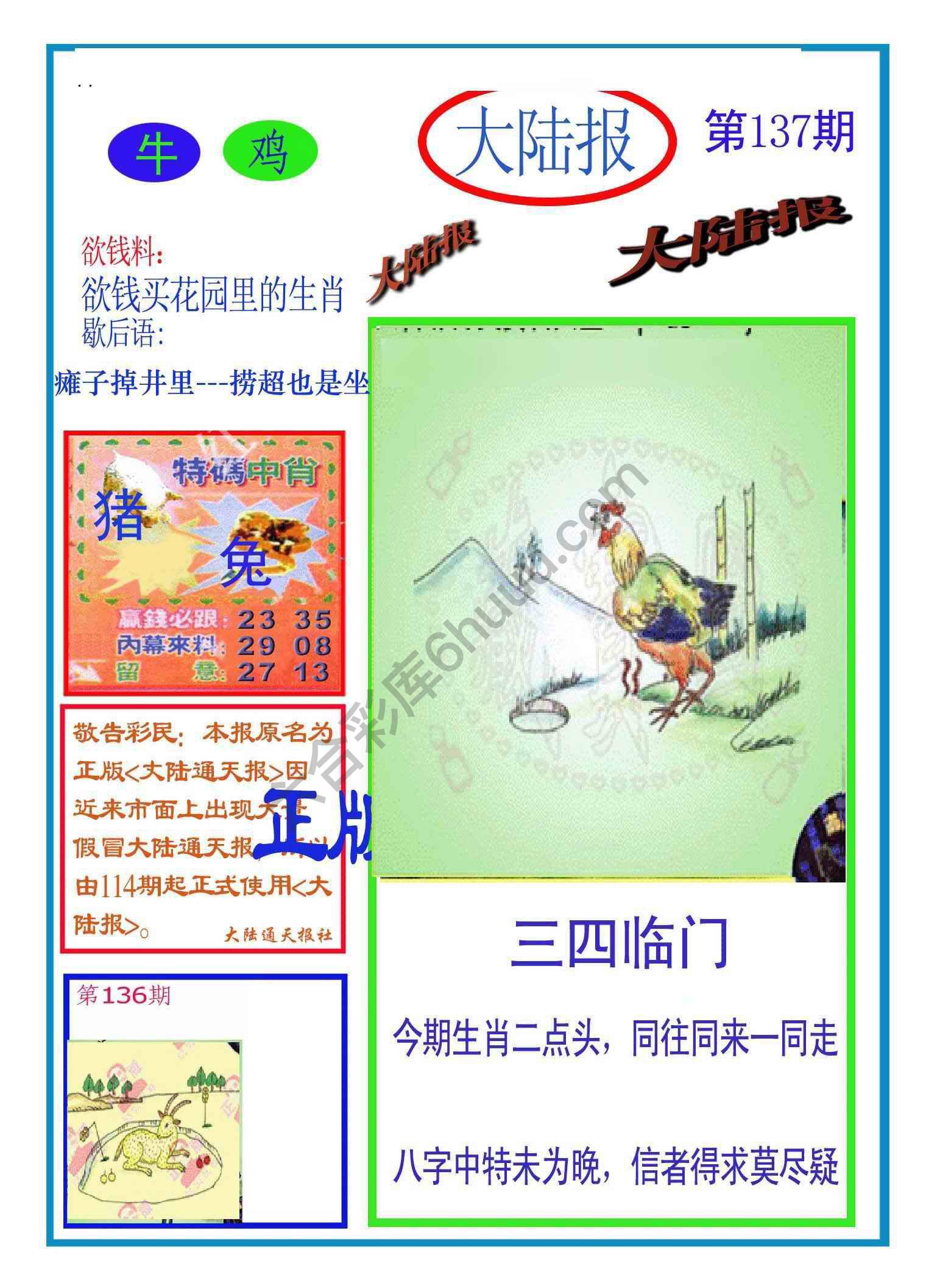 大陆报
