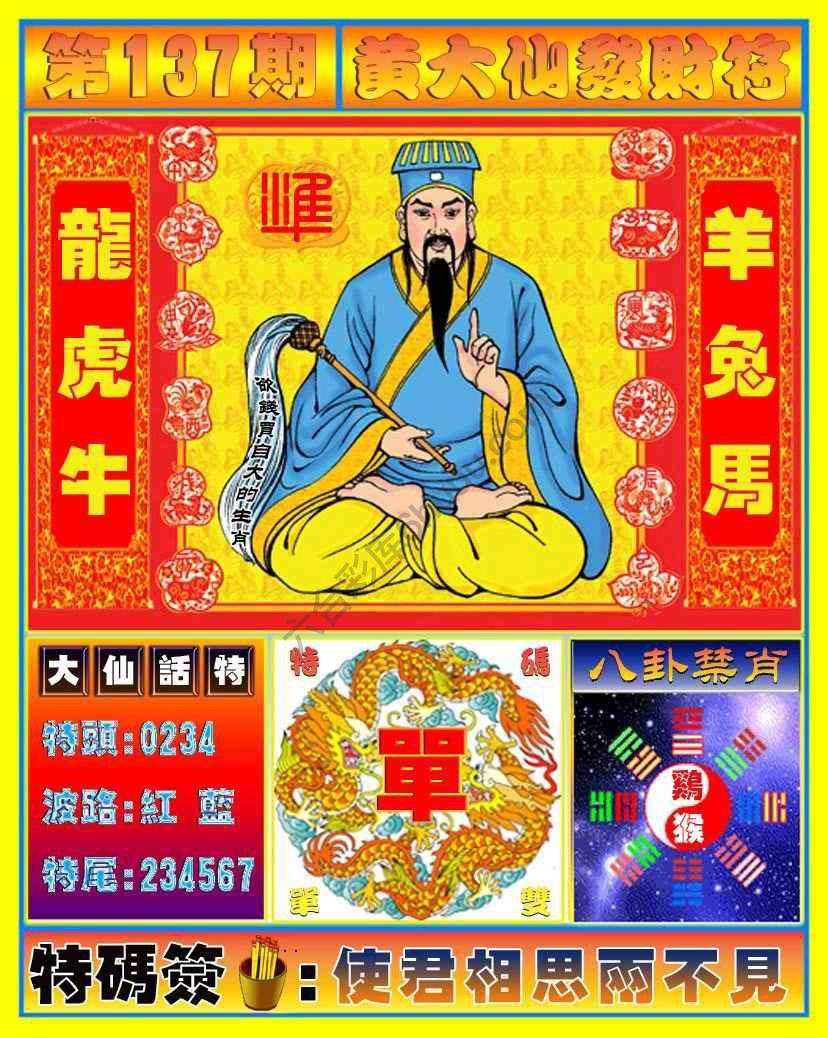 黄大仙发财符