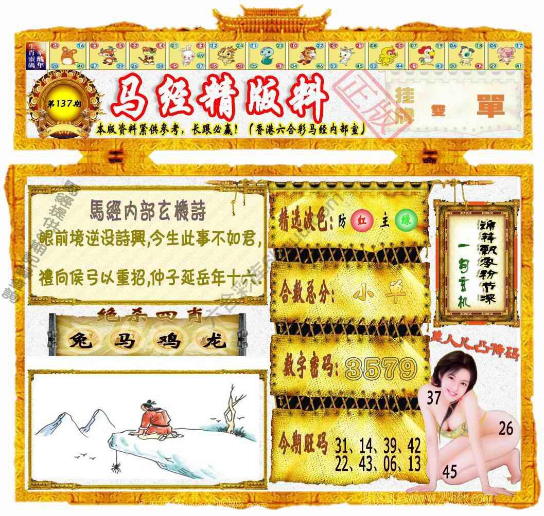 马经精版料