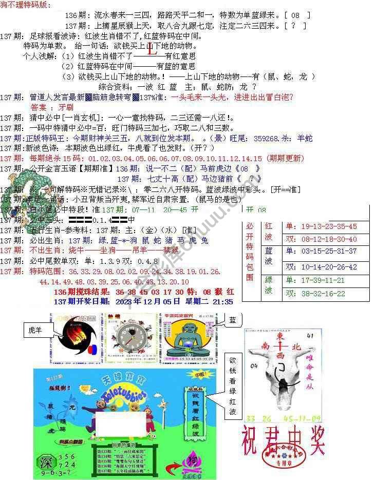青龙五鬼报