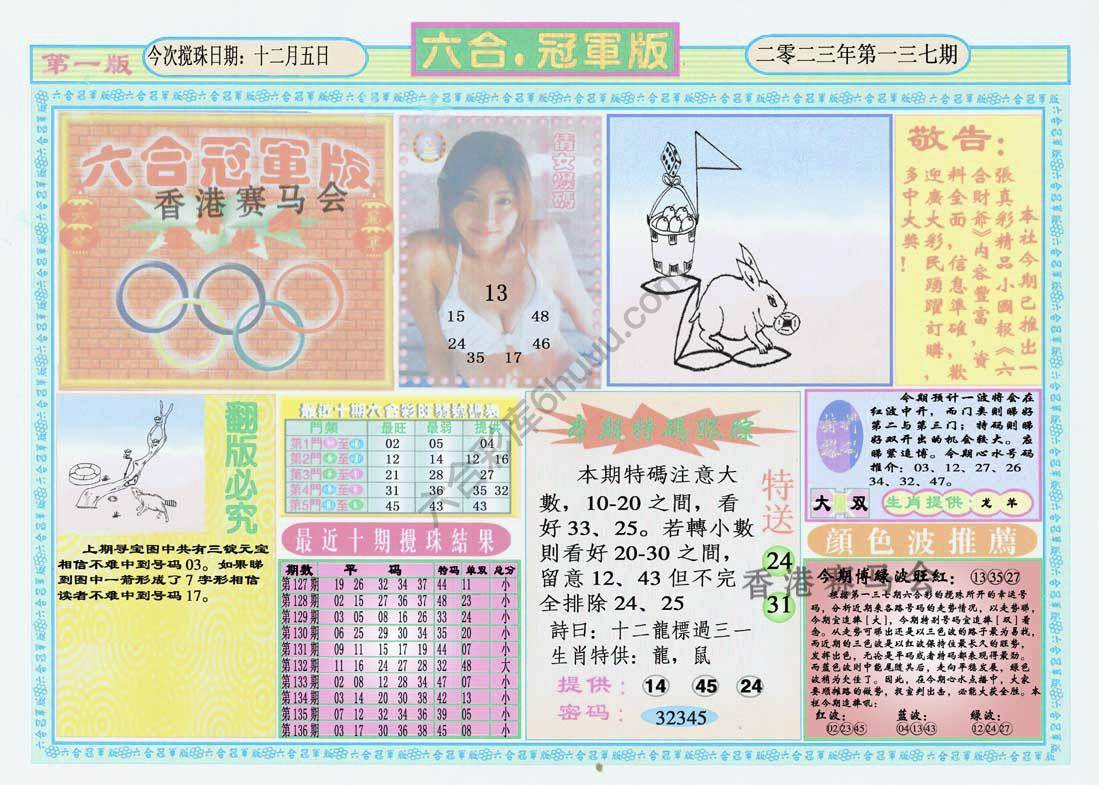 六合冠军版