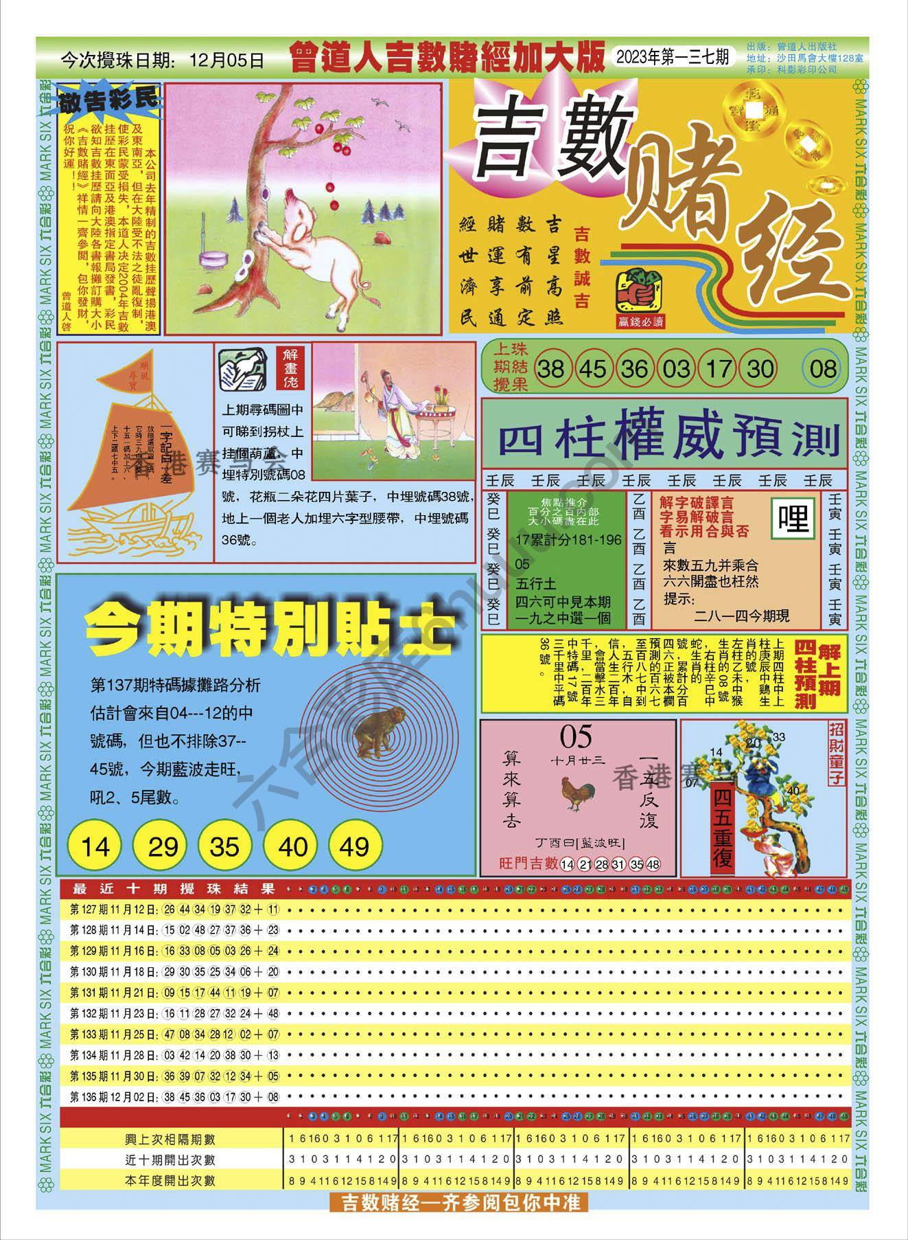 吉数赌经加大版