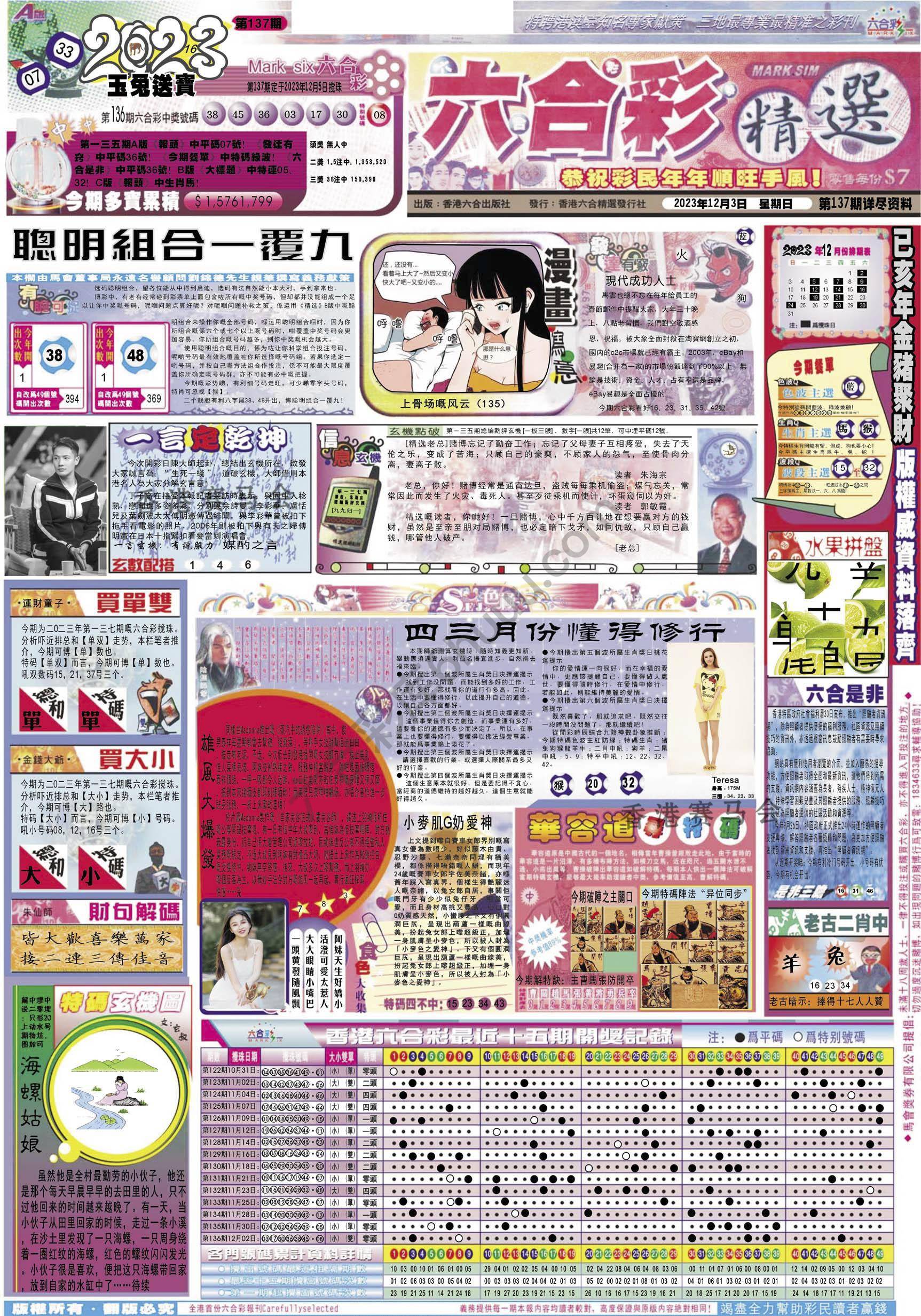 六合精选