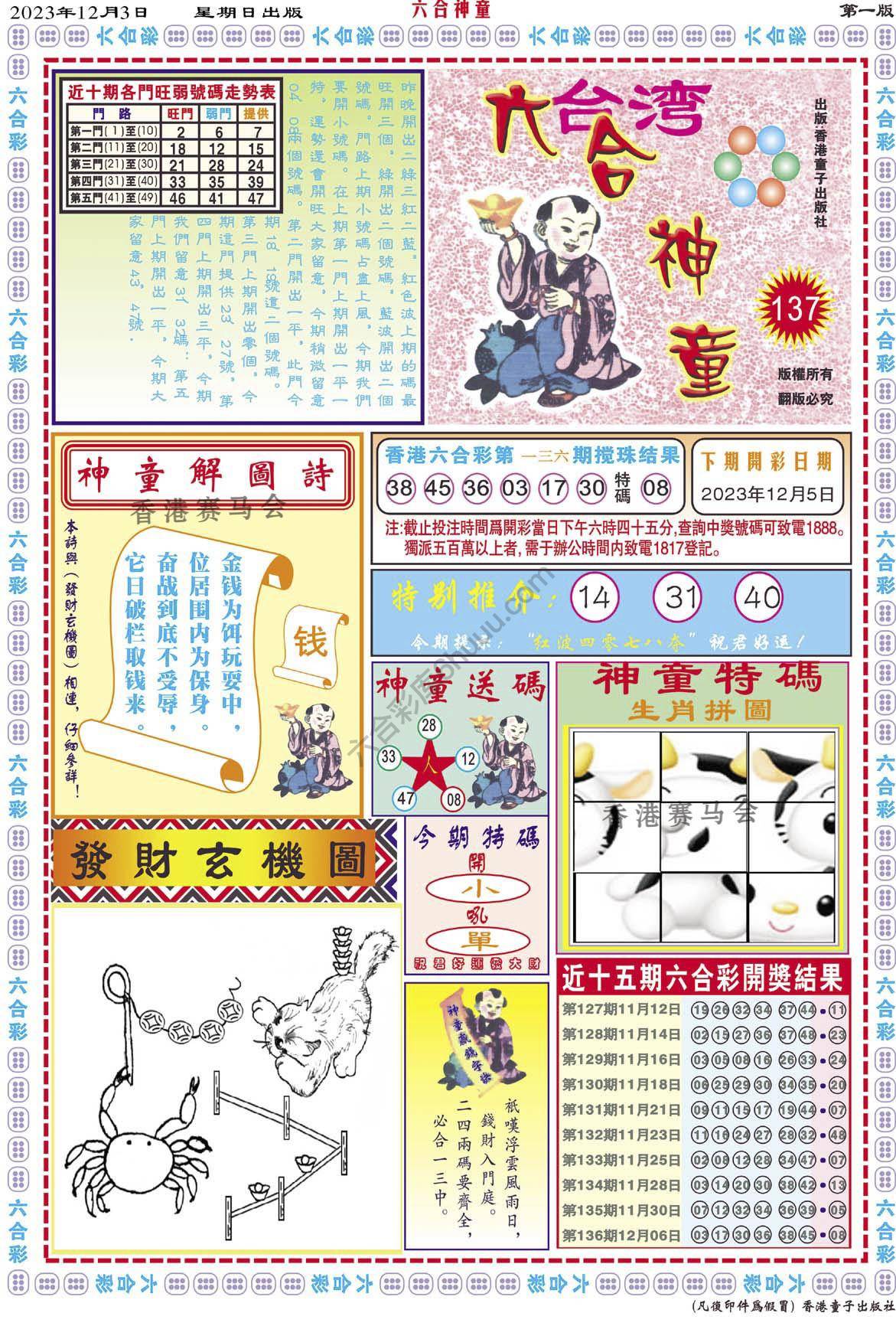 六合神童
