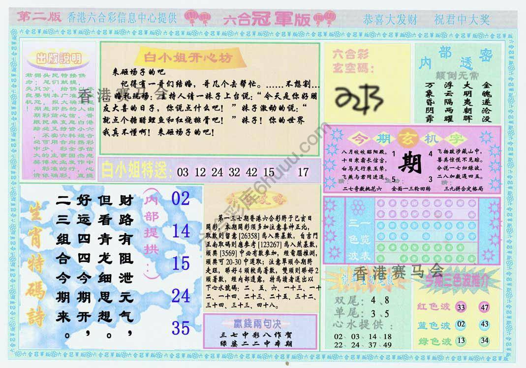 六合冠军版
