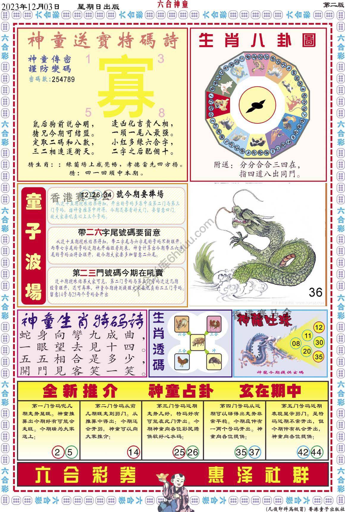 六合神童