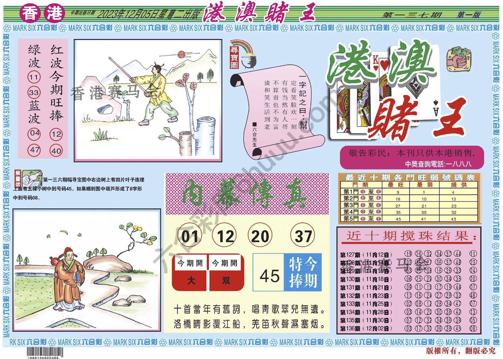 港澳赌王