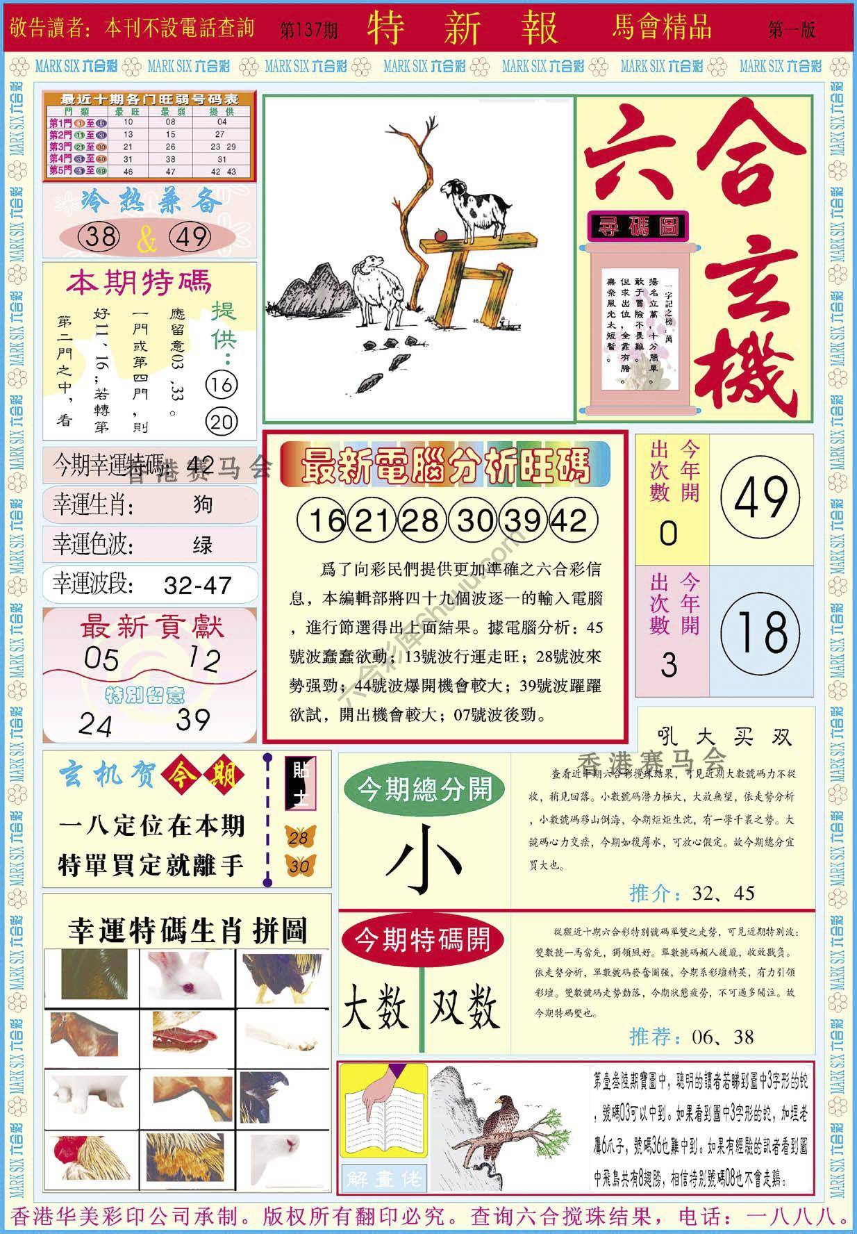 特新报