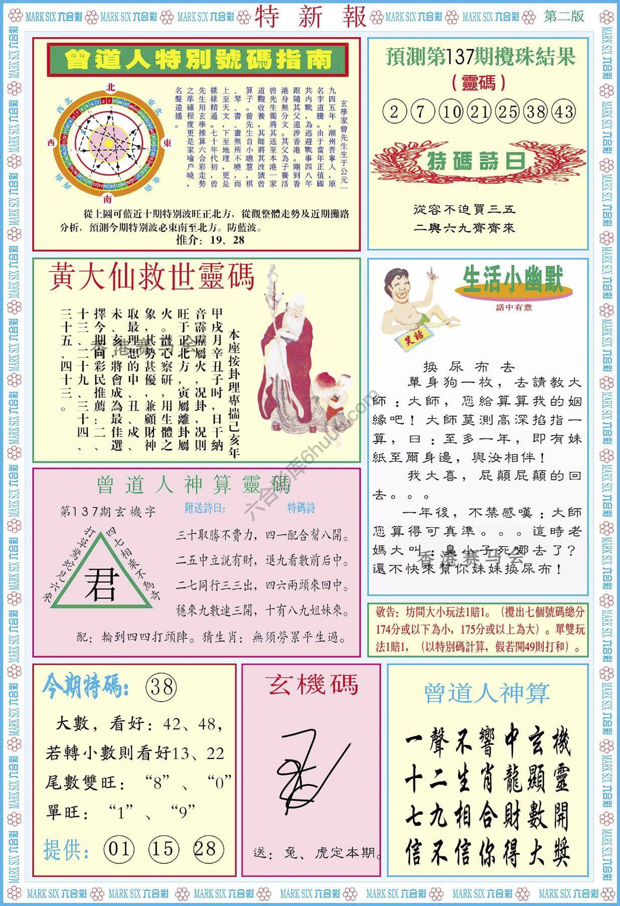 特新报