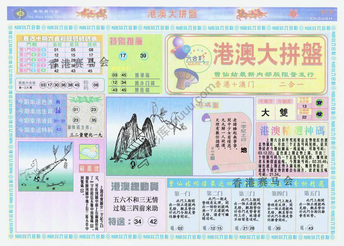 港澳大拼盘