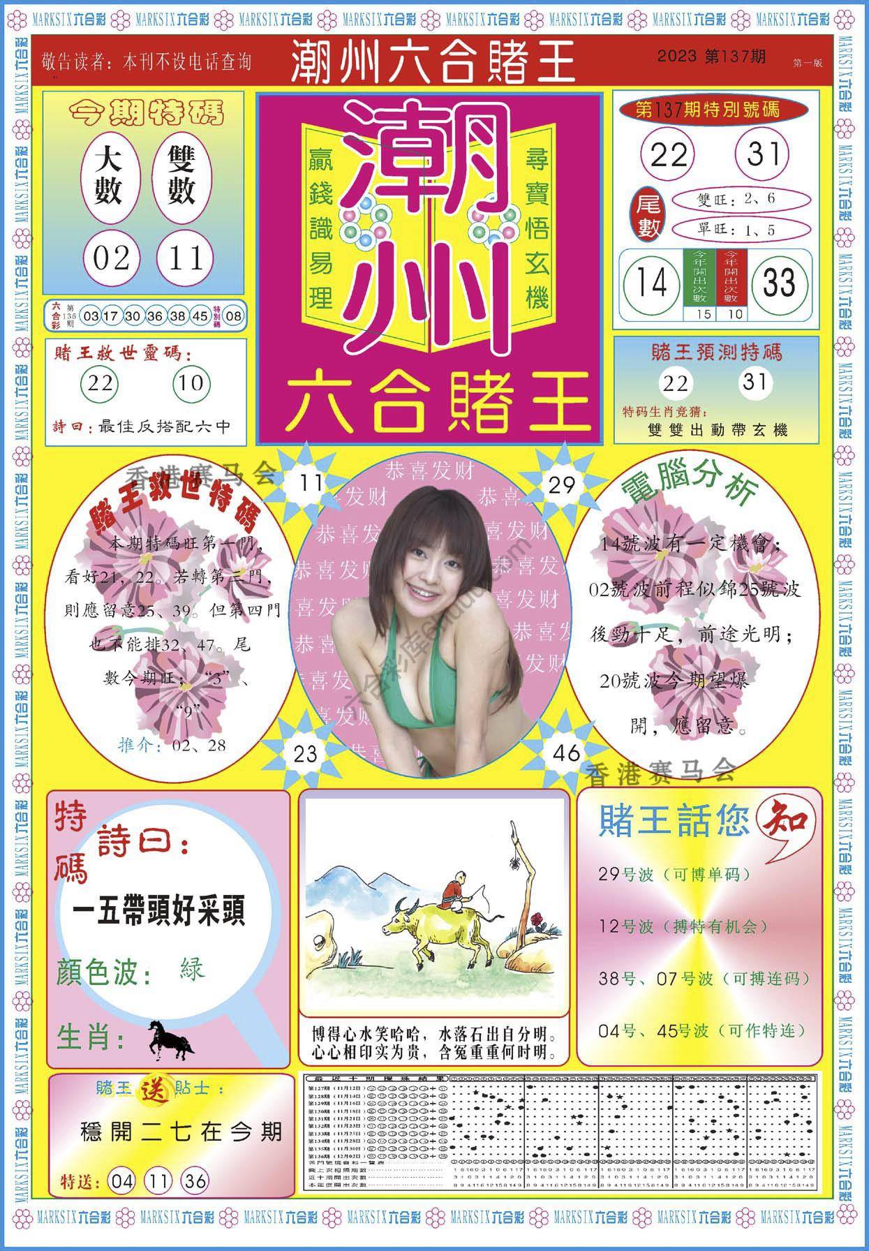 潮州六合赌王