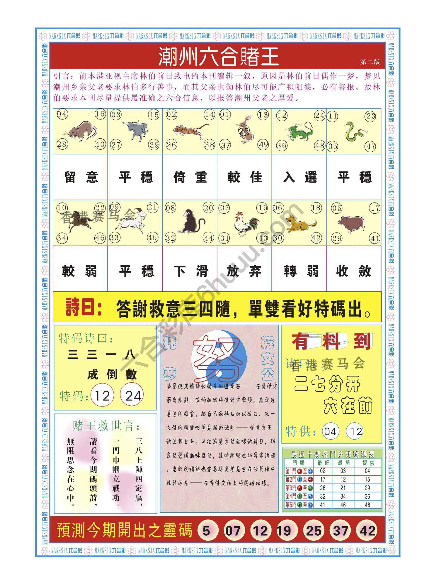 潮州六合赌王