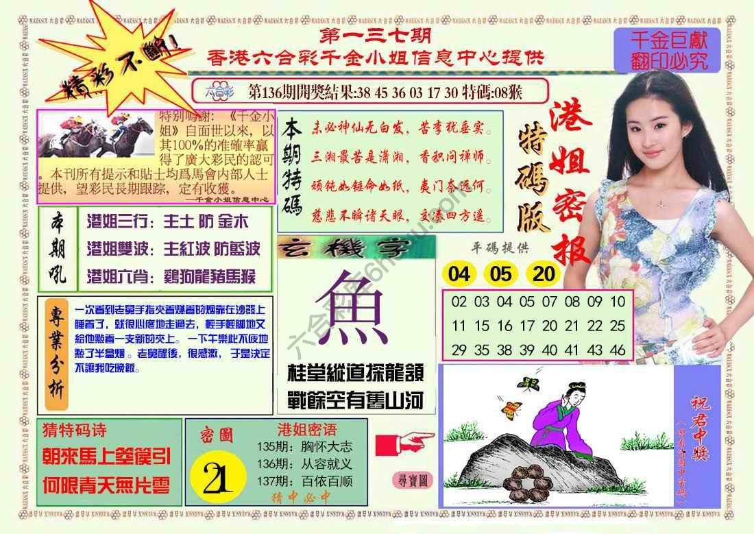 港姐密报