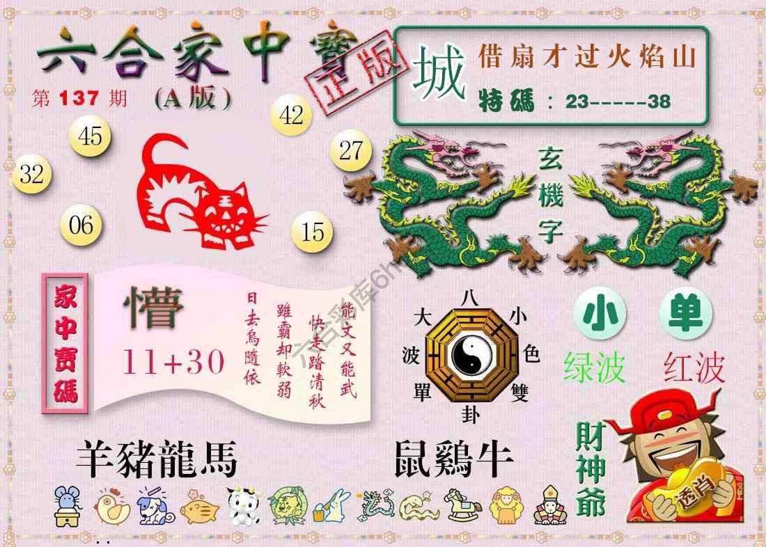 六合家中宝
