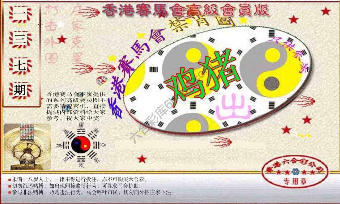 赛马会禁肖图