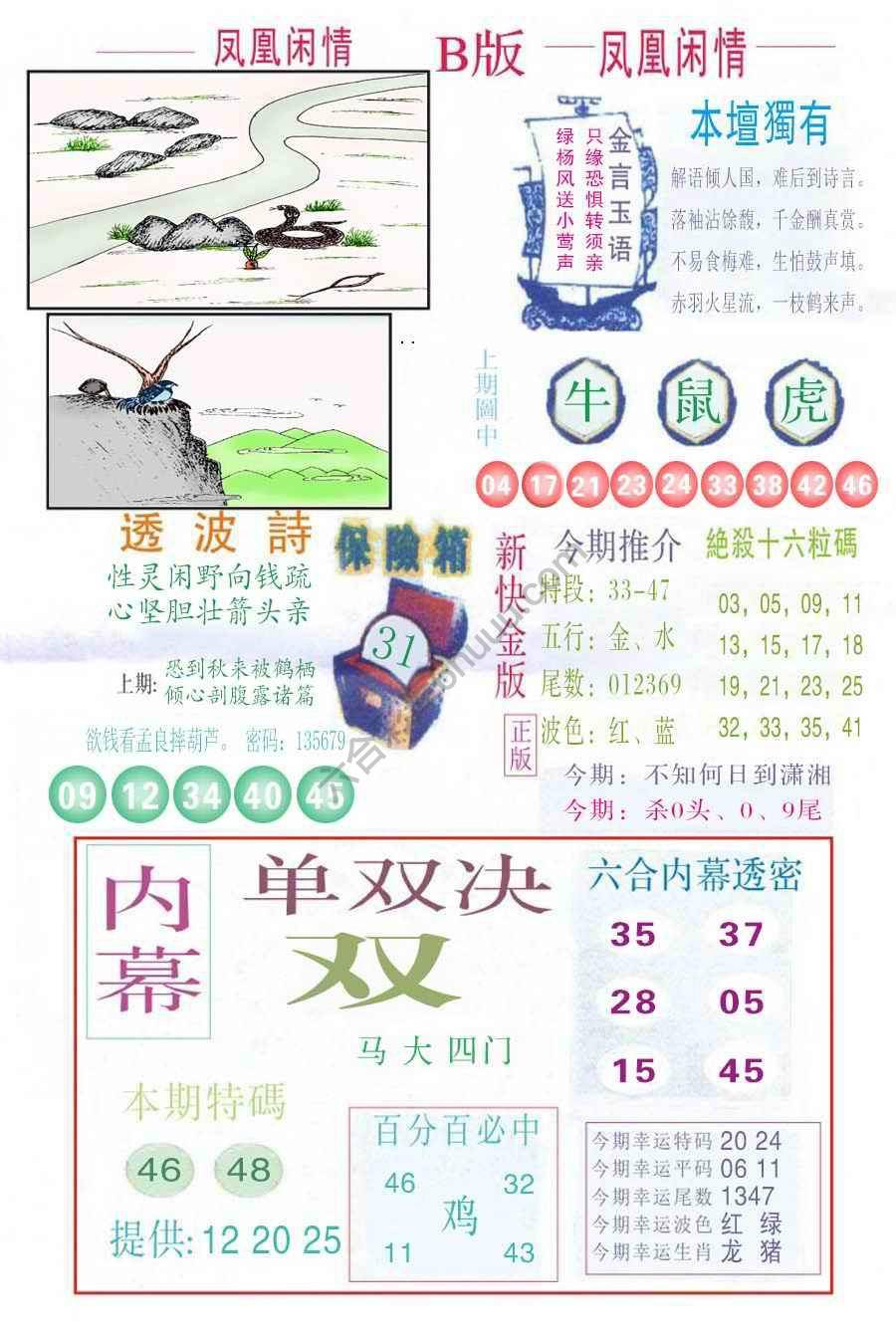 凤凰闲情