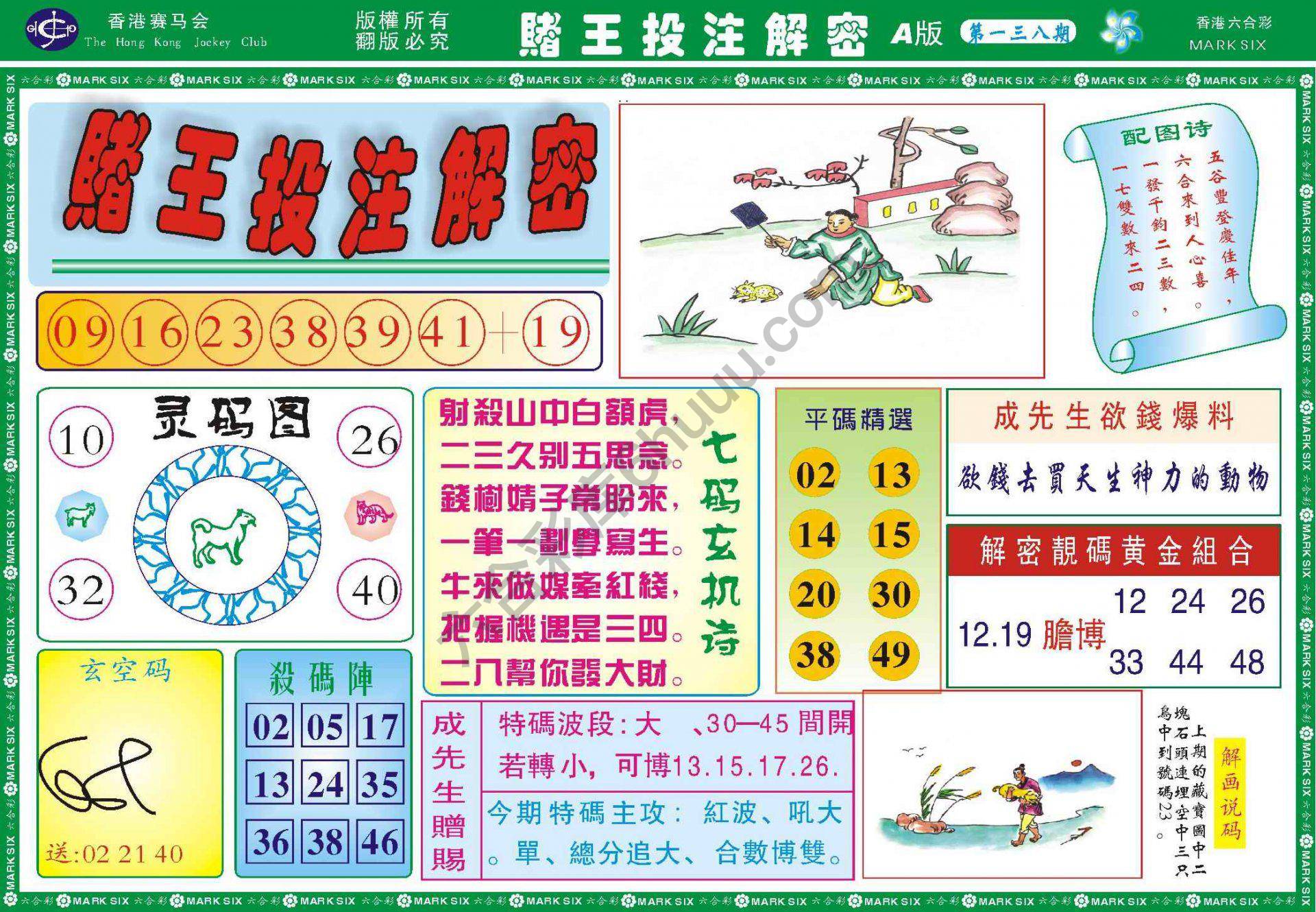 赌王投注解密