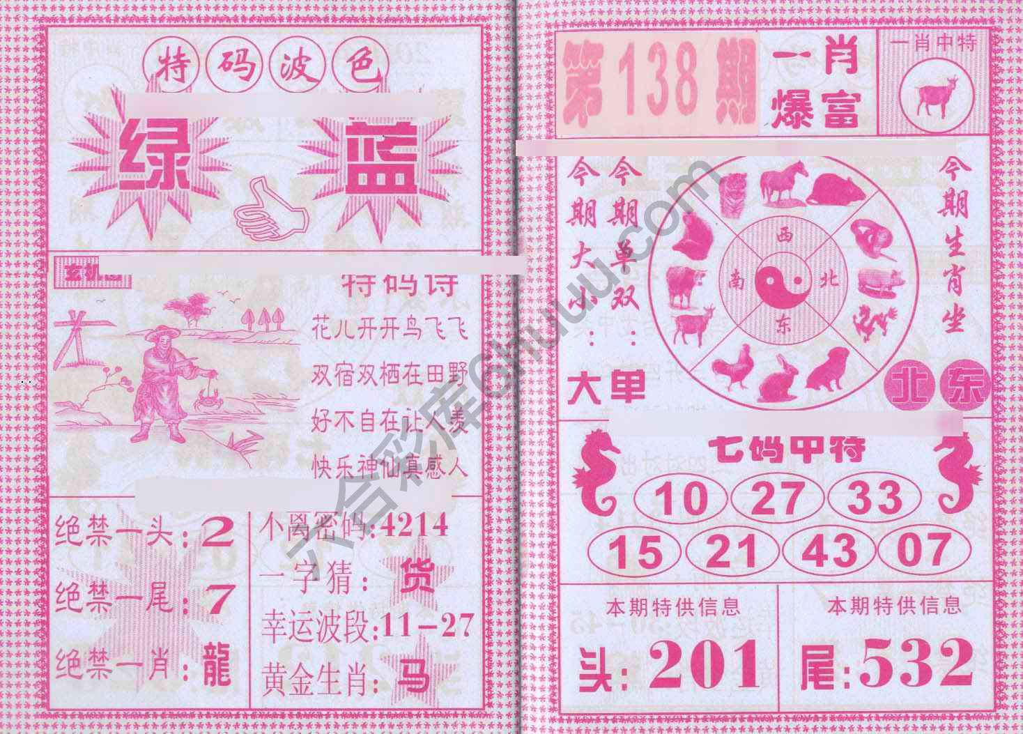 一肖爆富