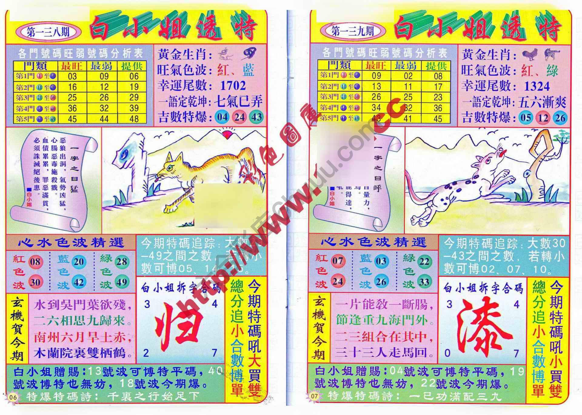 白小姐透特