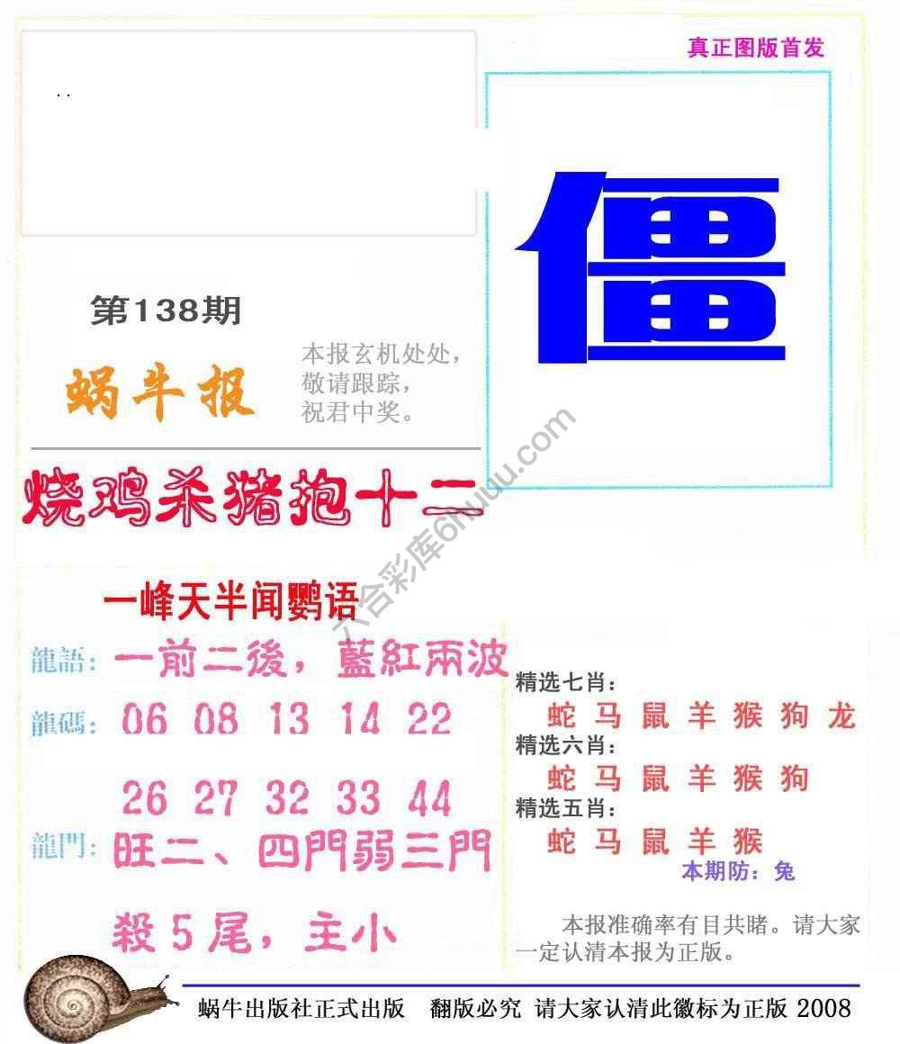 蜗牛彩报