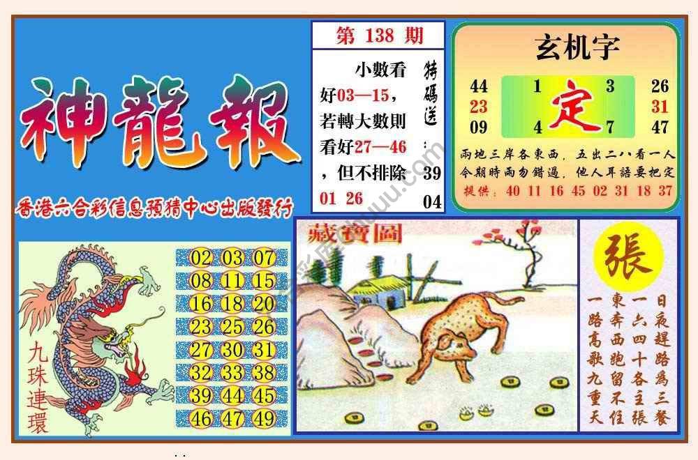 蓝月亮神龙报