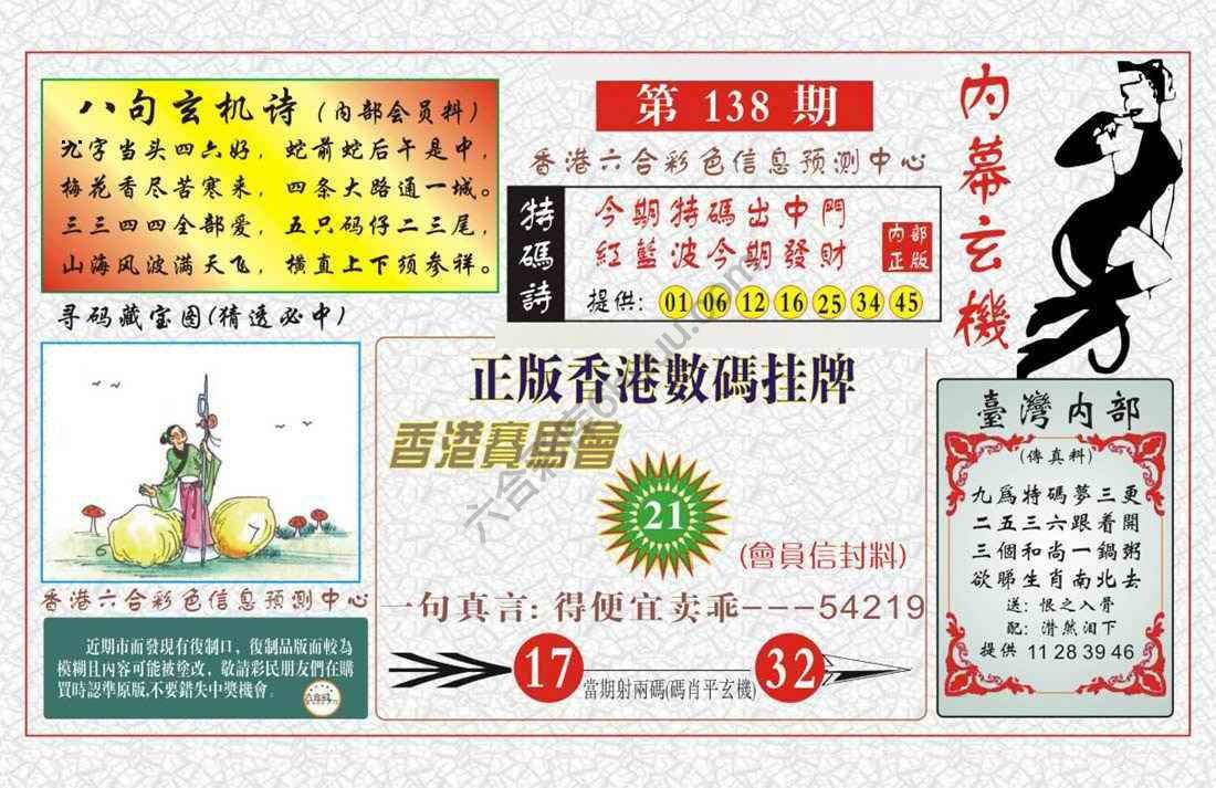 内幕玄机