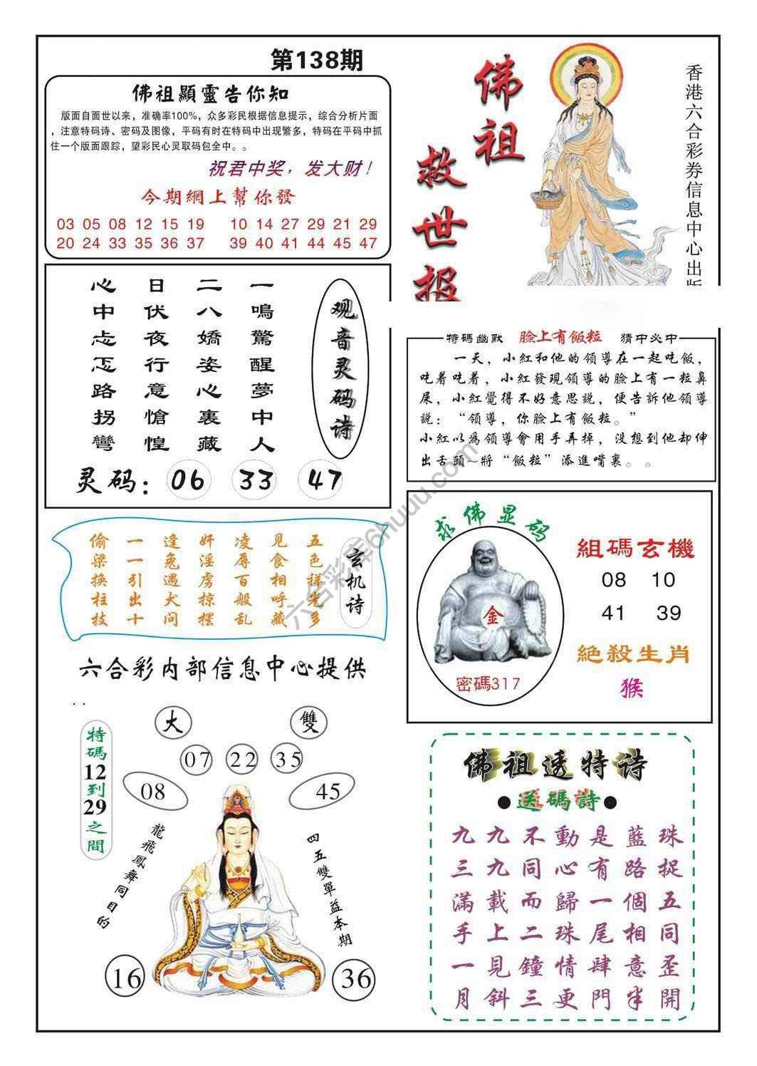 佛祖救世