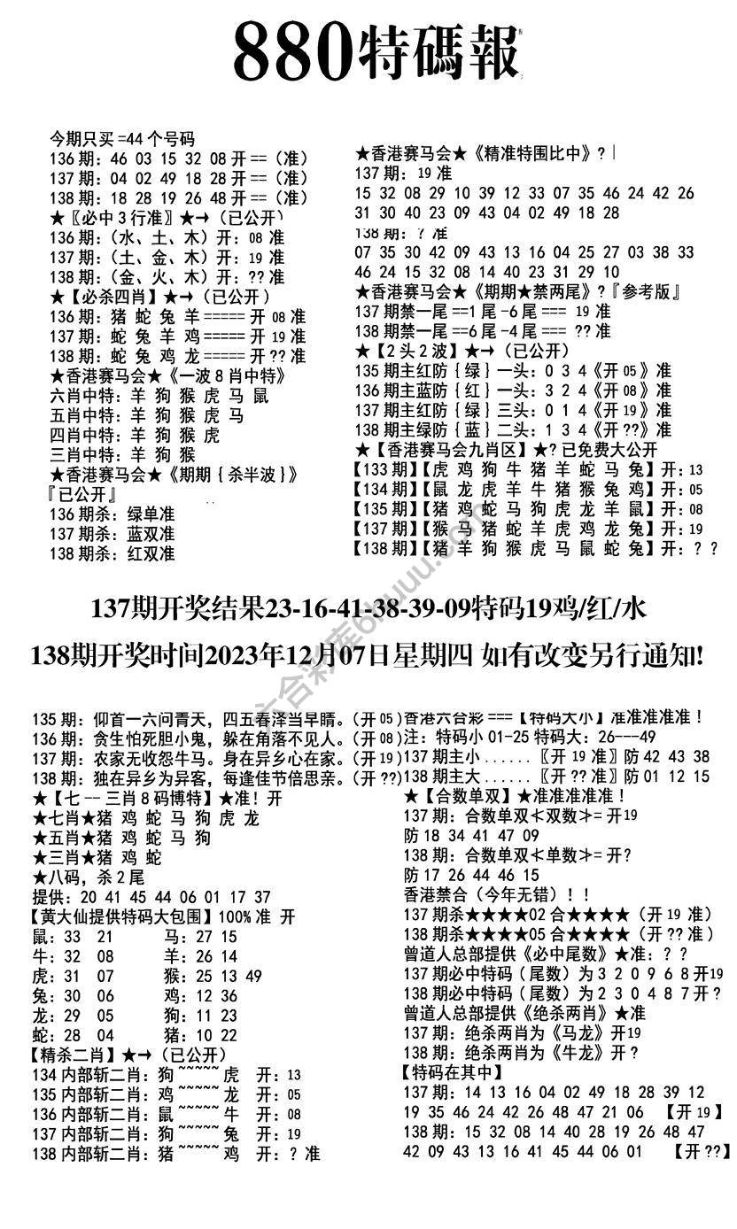 特码报880