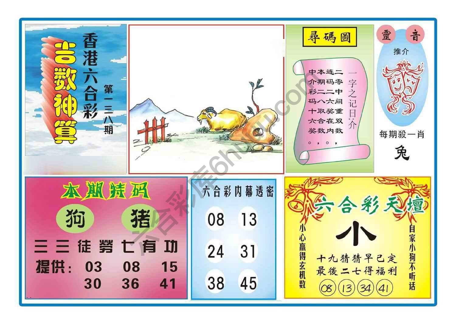 吉数神算