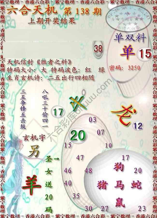 六合天机