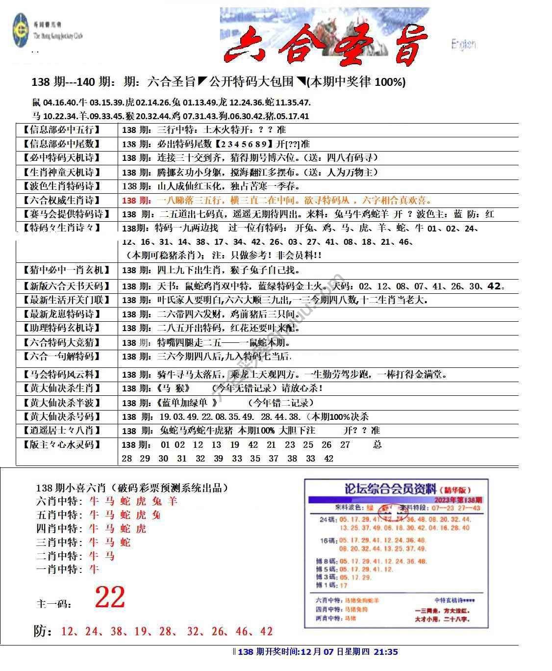 六合圣旨