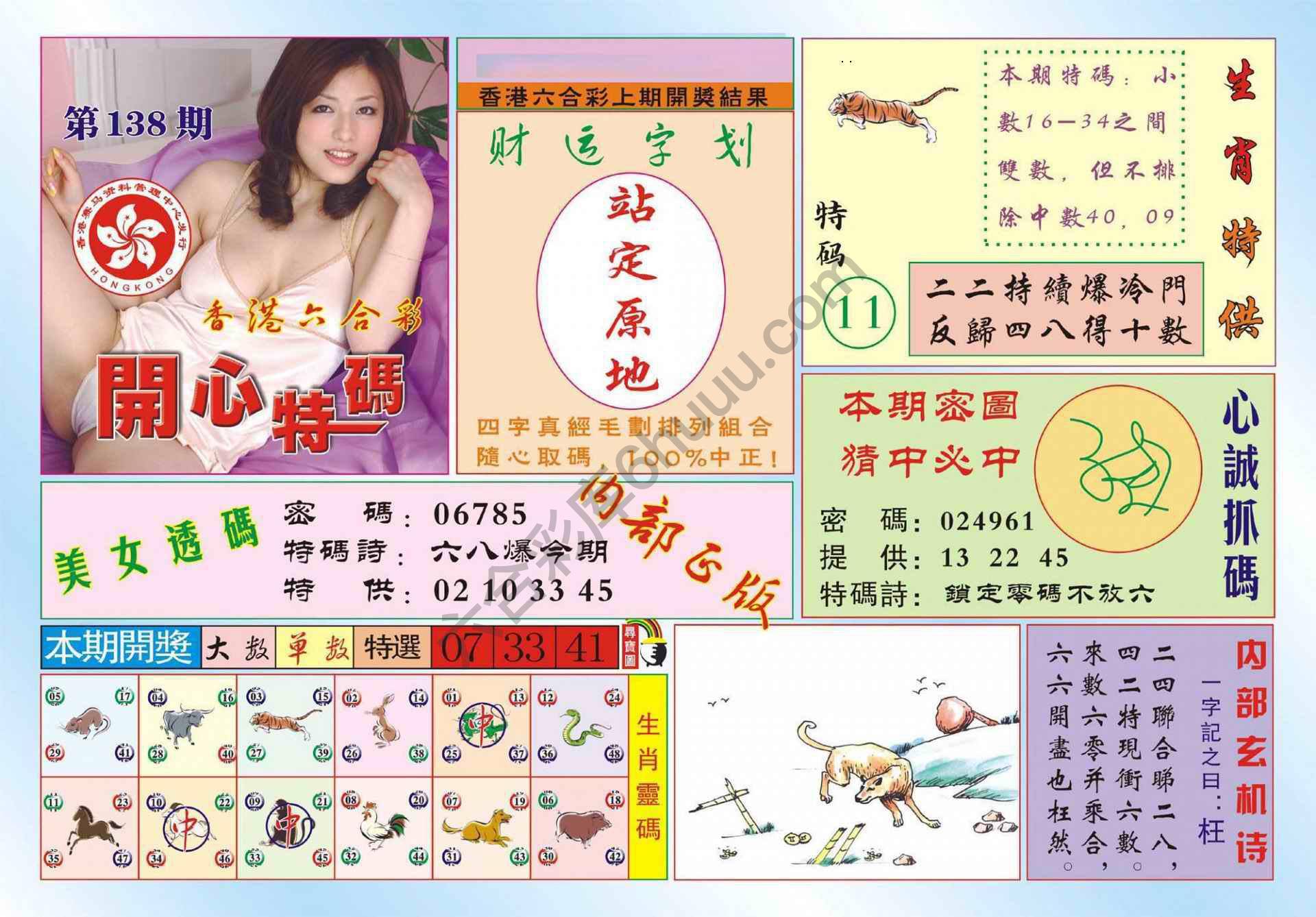 香港开心特码