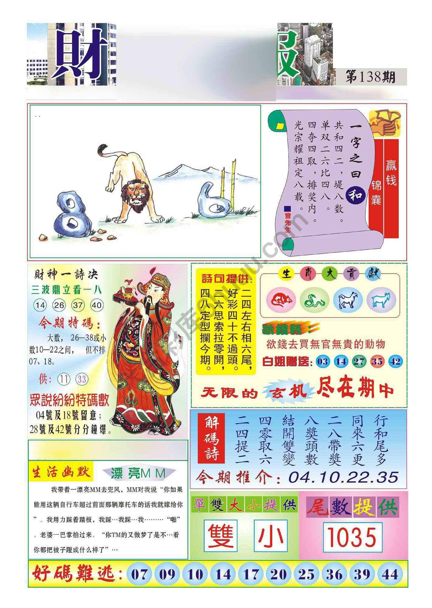 香港财神报