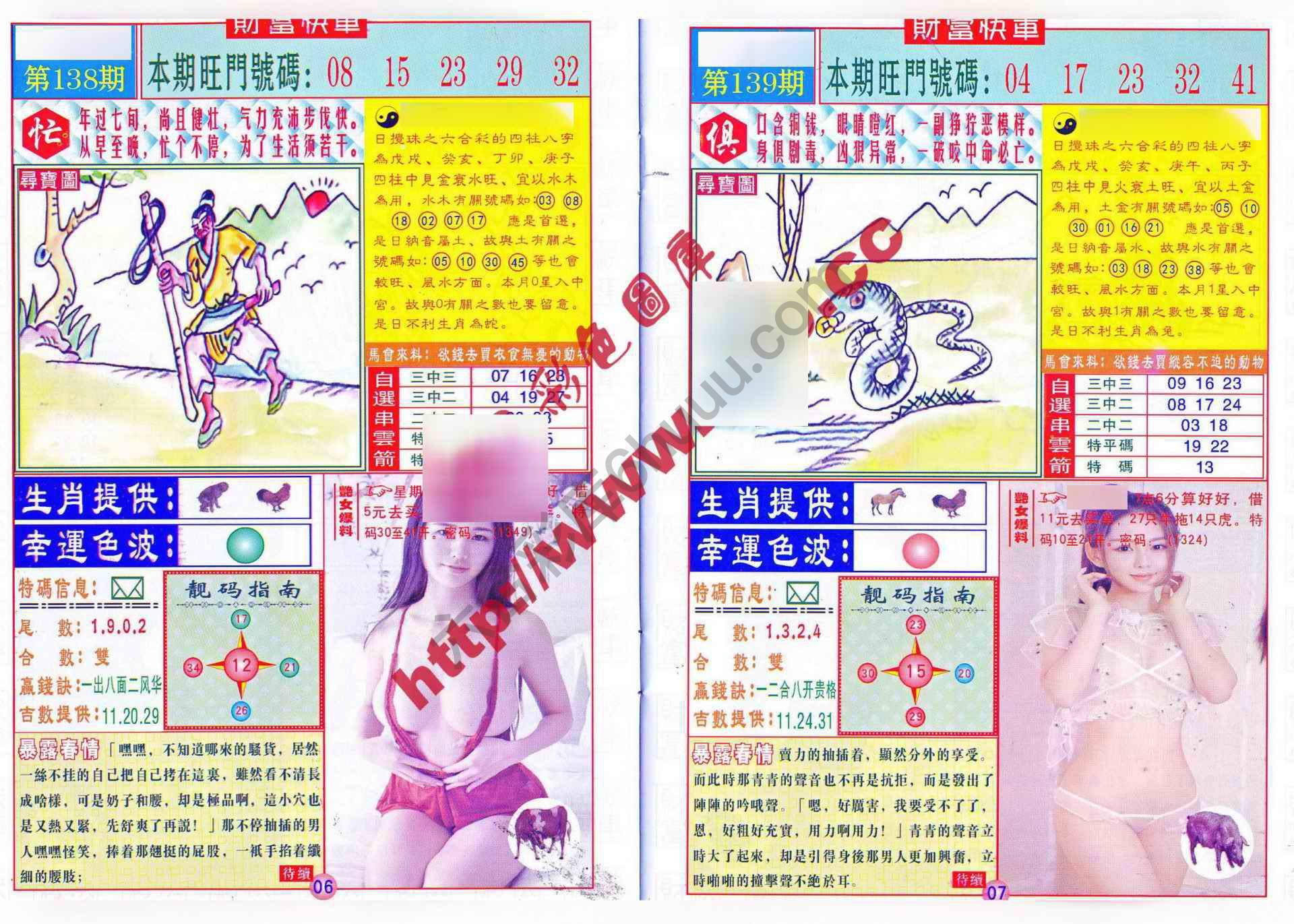 财富快车