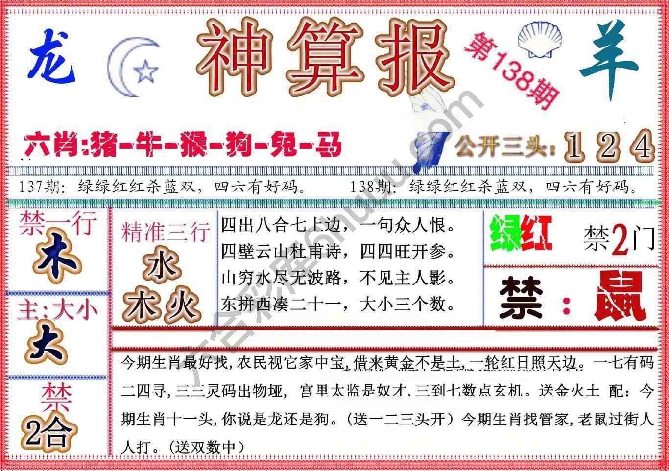 神算报新版