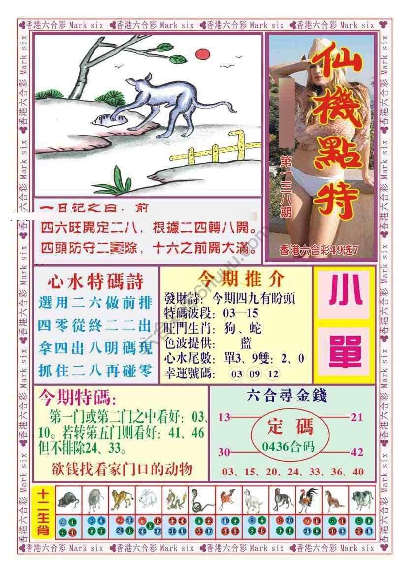 仙机点特