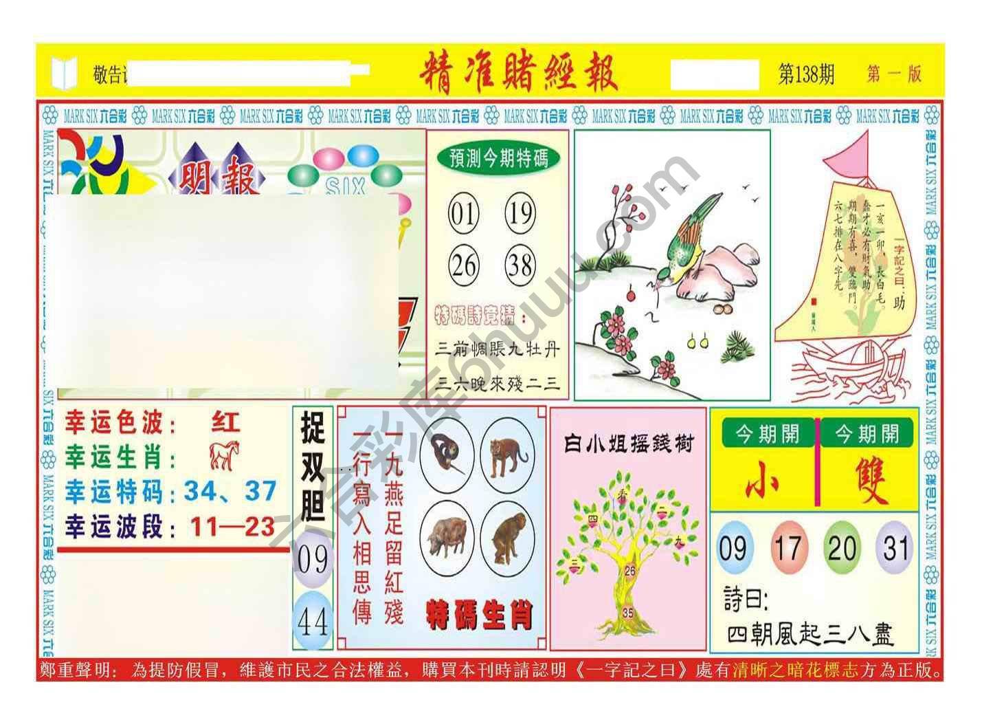 精准赌经报