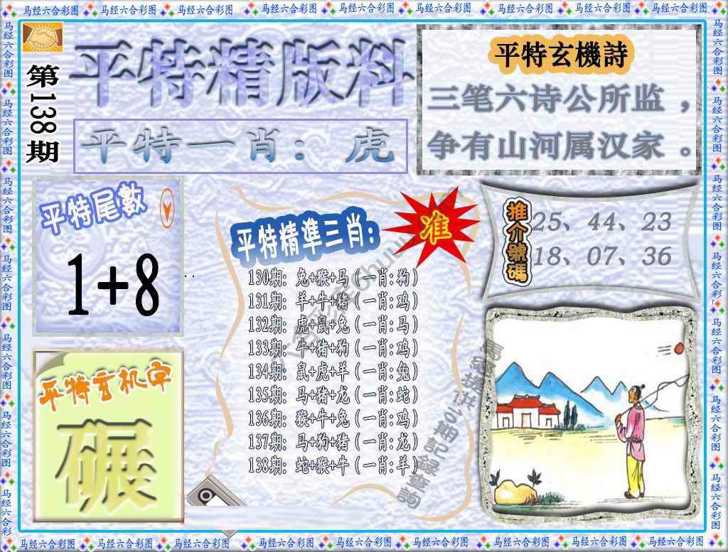平特精版料