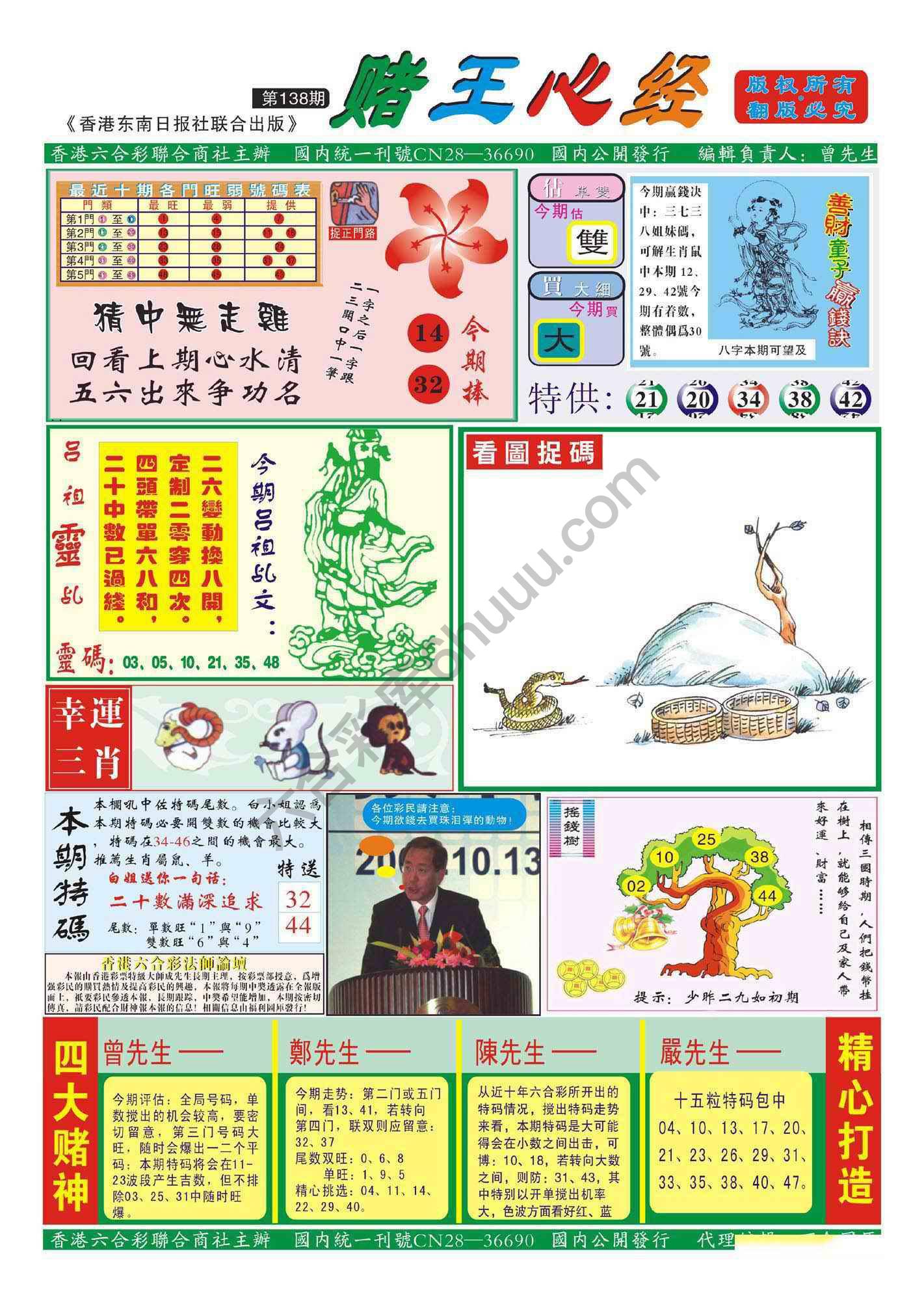 赌王心经