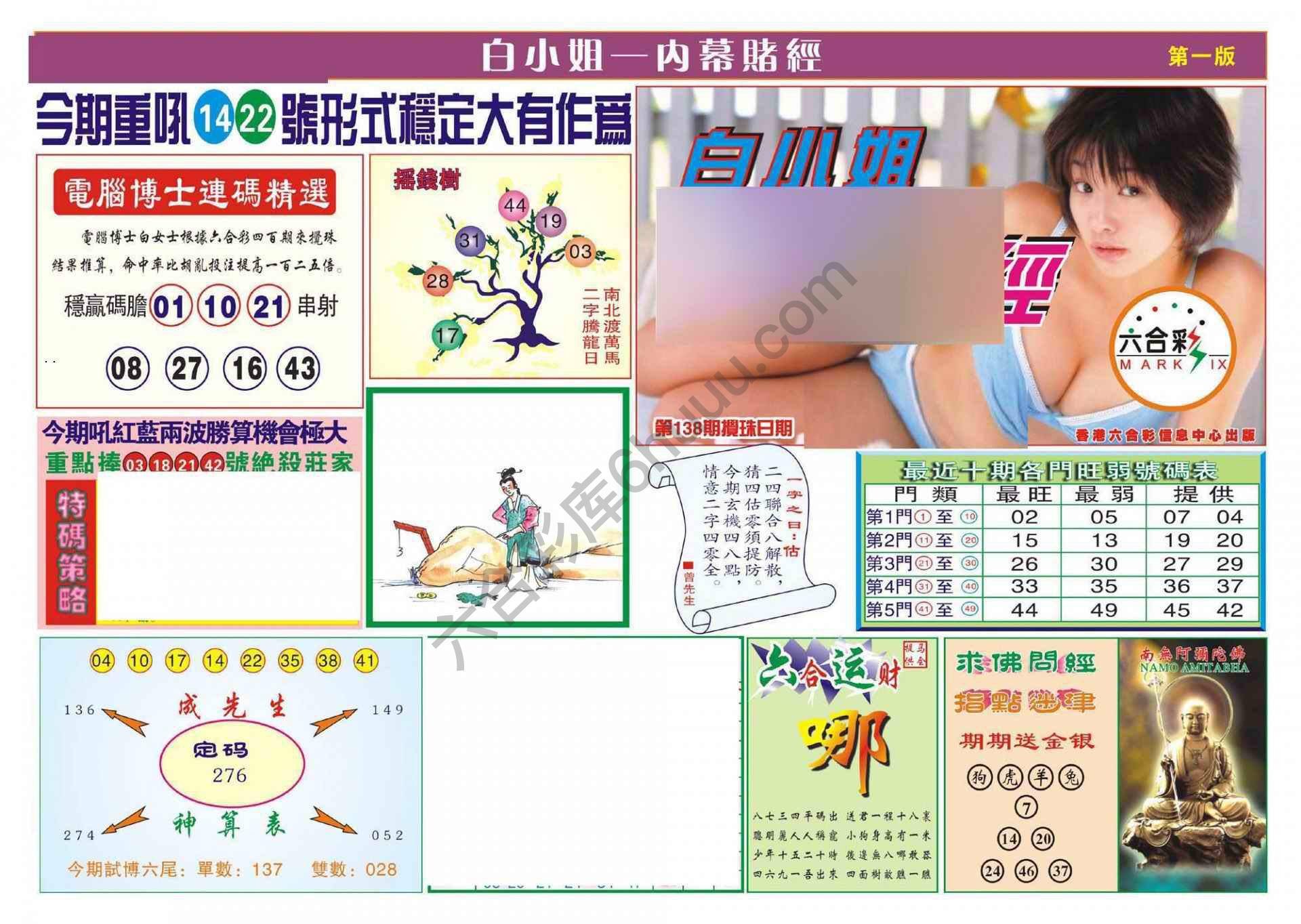香港内幕赌经