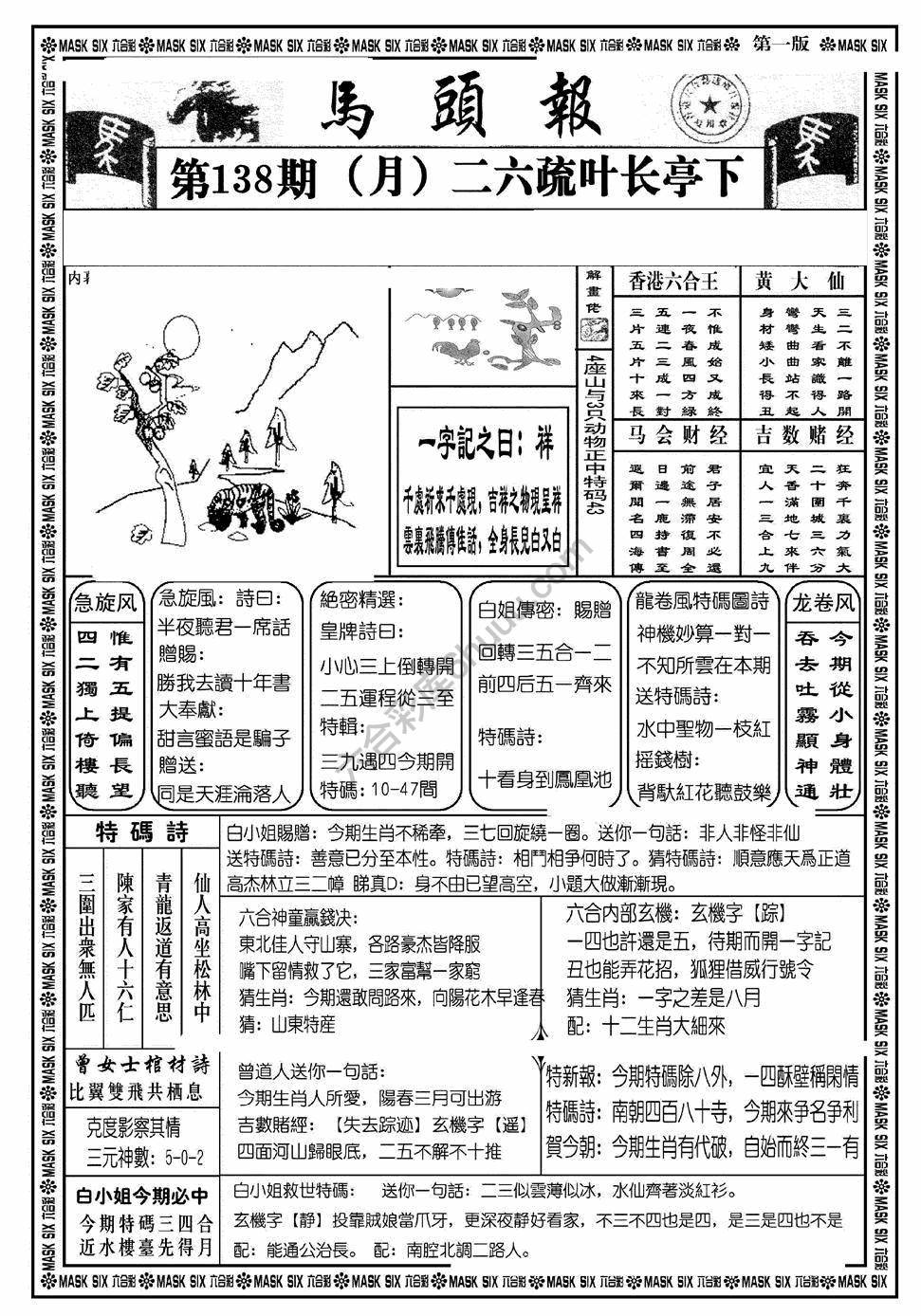 马头报