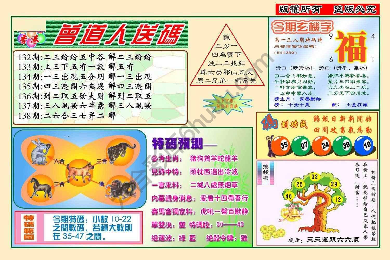 曾道人送码